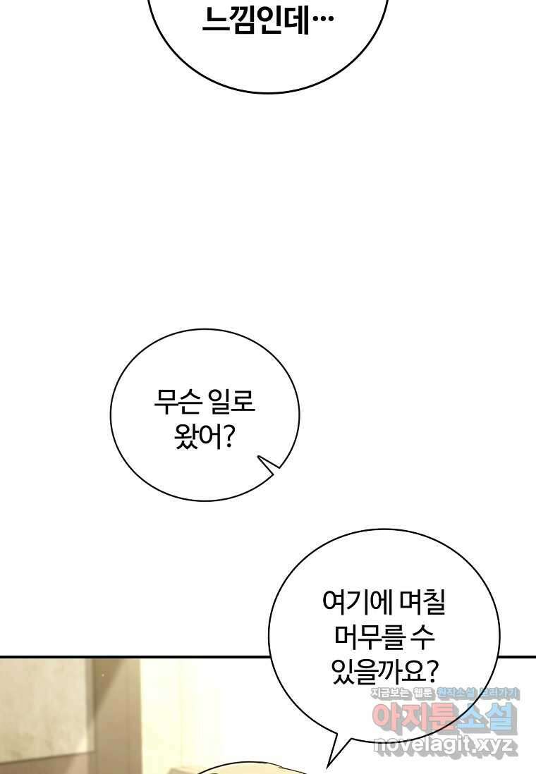 공주는 죽어서 키운다 39화 100