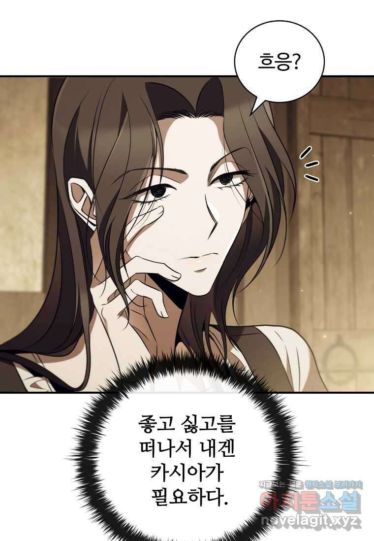 공주는 죽어서 키운다 39화 102