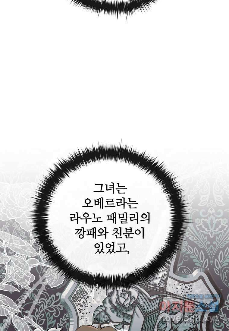 공주는 죽어서 키운다 39화 103