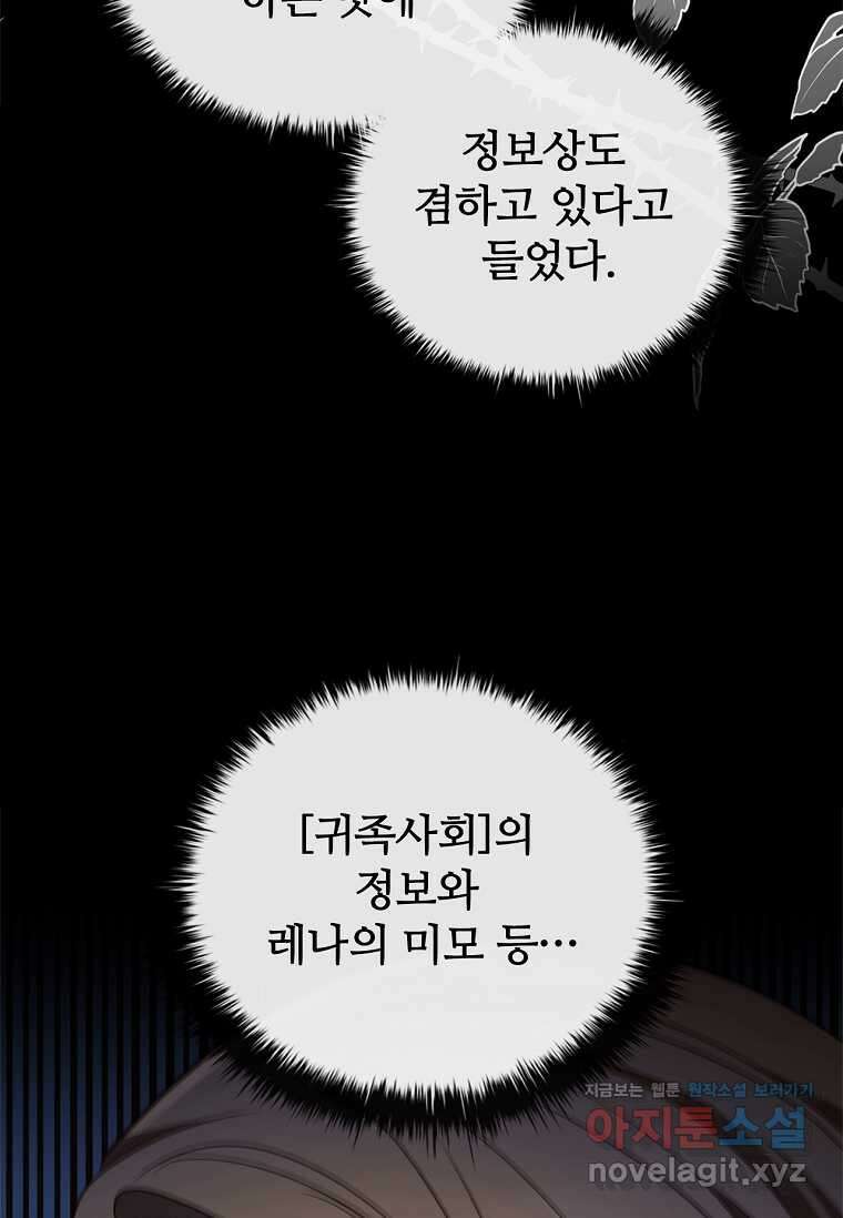 공주는 죽어서 키운다 39화 105