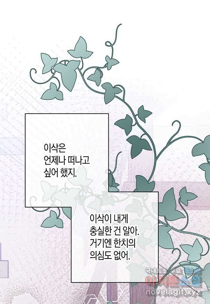 황녀님은 편히 죽고 싶어! - 외전4화 (완결) 1
