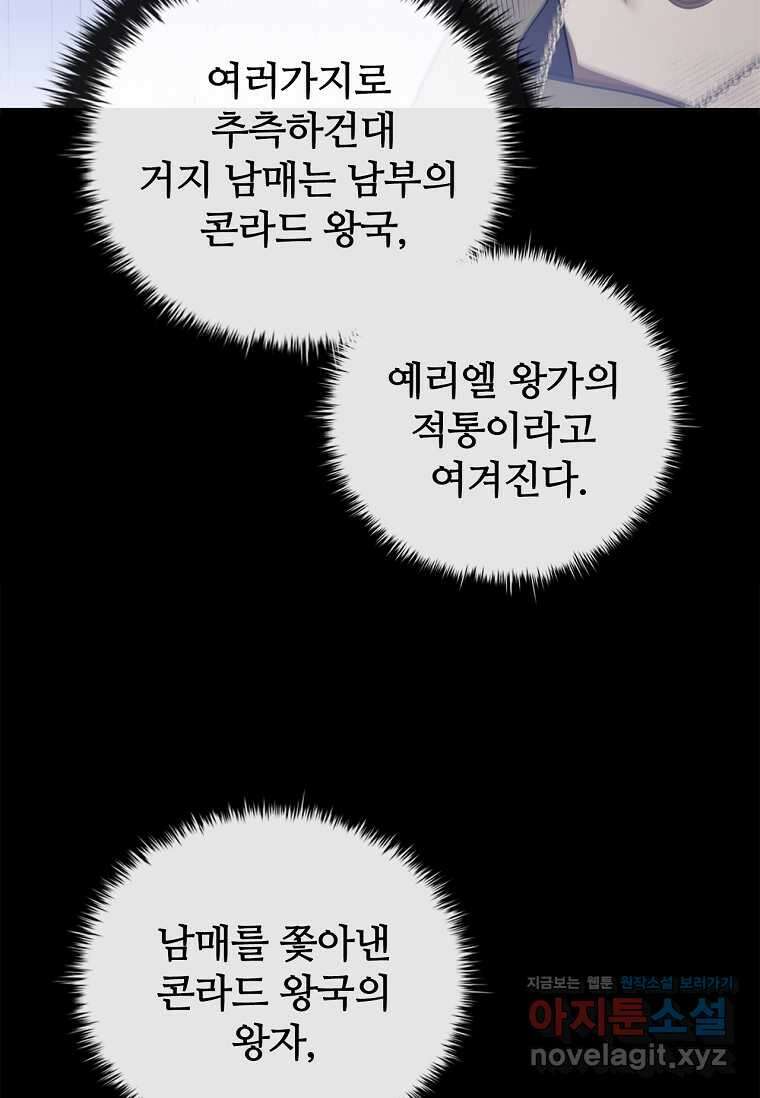 공주는 죽어서 키운다 39화 107