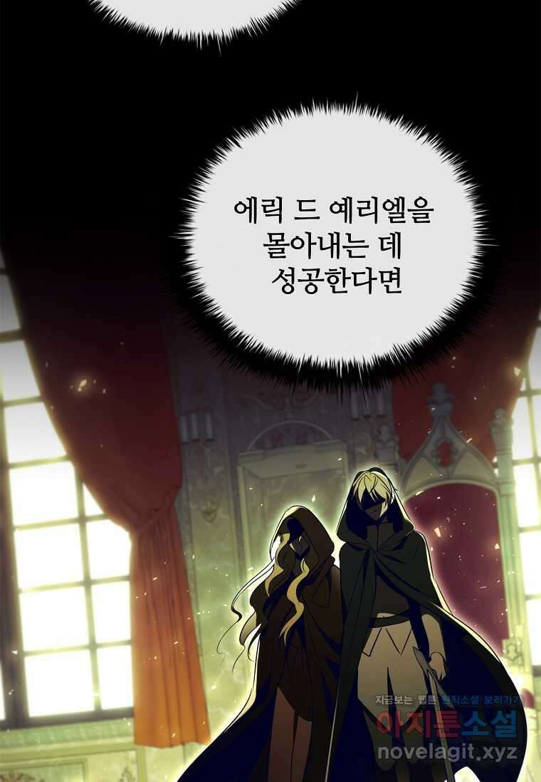 공주는 죽어서 키운다 39화 108