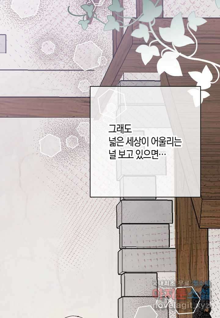 황녀님은 편히 죽고 싶어! - 외전4화 (완결) 2