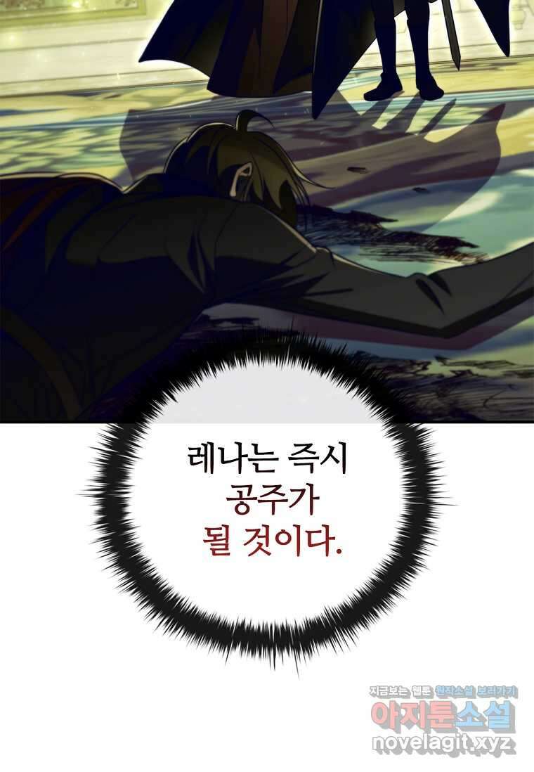 공주는 죽어서 키운다 39화 109