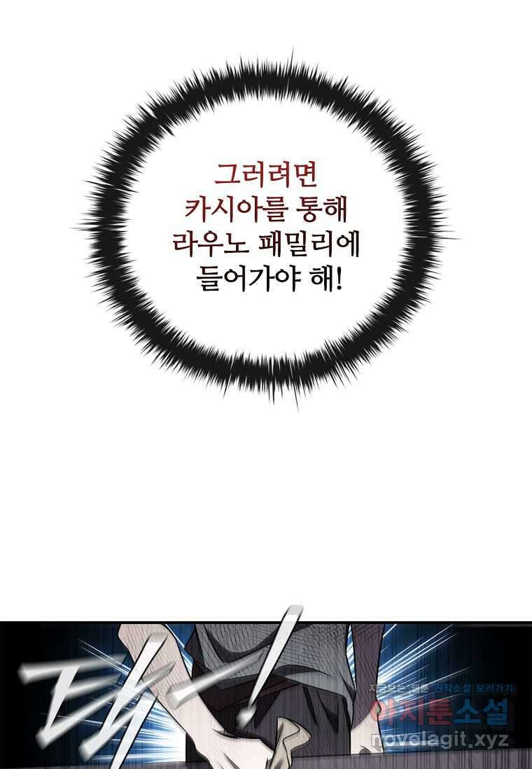 공주는 죽어서 키운다 39화 110