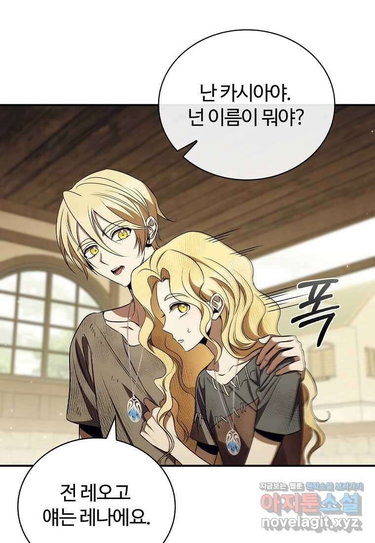 공주는 죽어서 키운다 39화 113