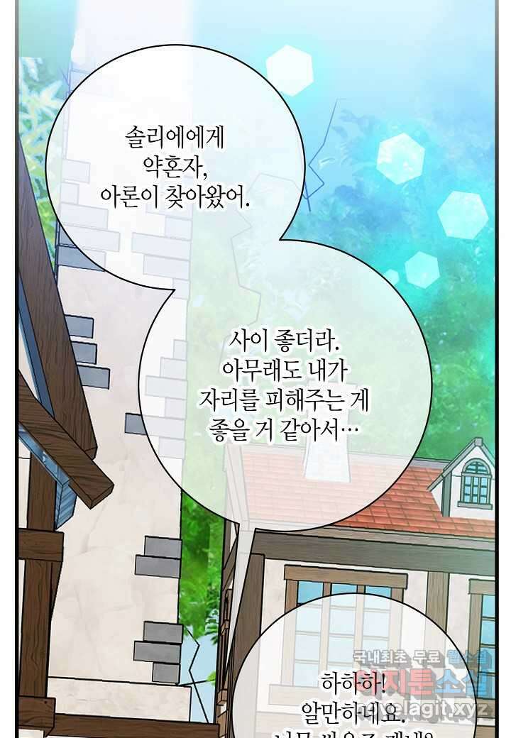 황녀님은 편히 죽고 싶어! - 외전4화 (완결) 8