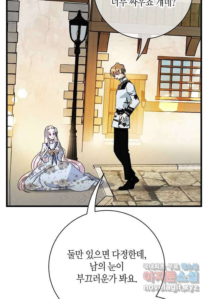 황녀님은 편히 죽고 싶어! - 외전4화 (완결) 9