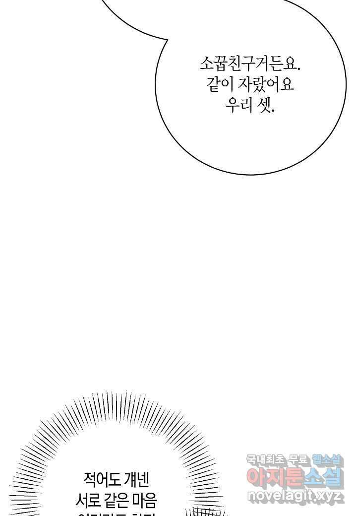 황녀님은 편히 죽고 싶어! - 외전4화 (완결) 10