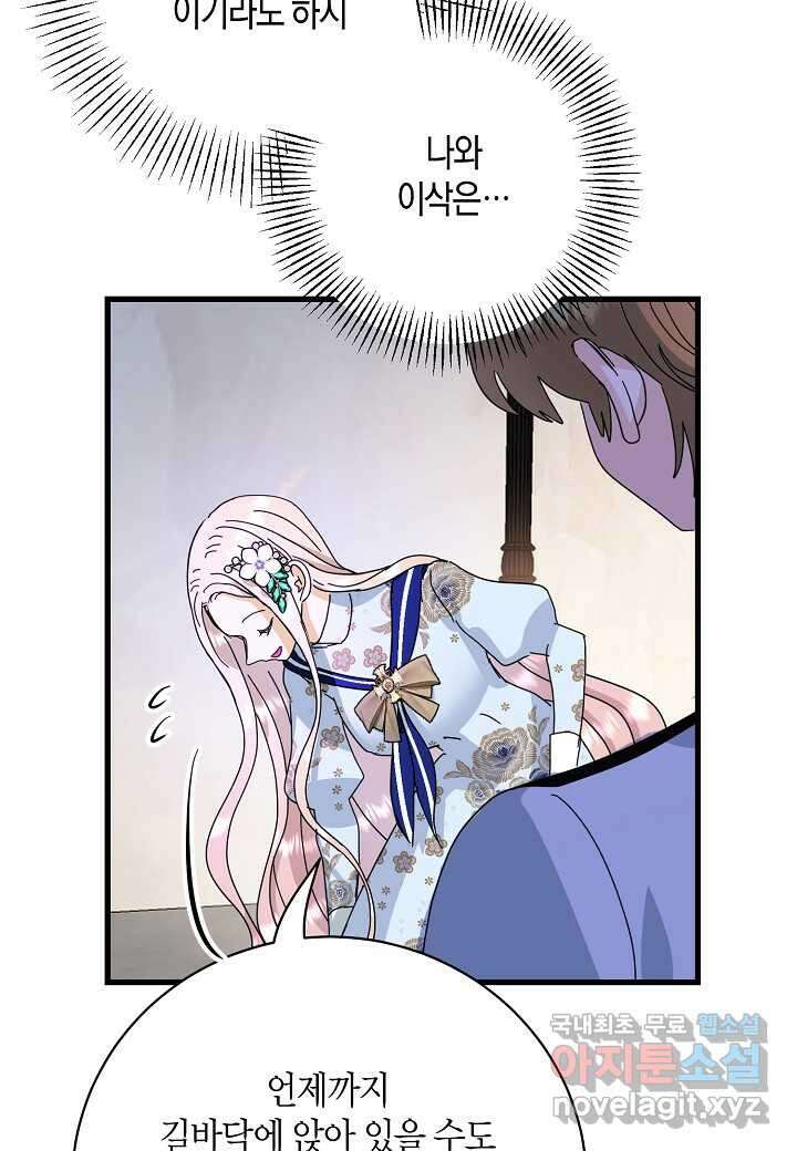 황녀님은 편히 죽고 싶어! - 외전4화 (완결) 11
