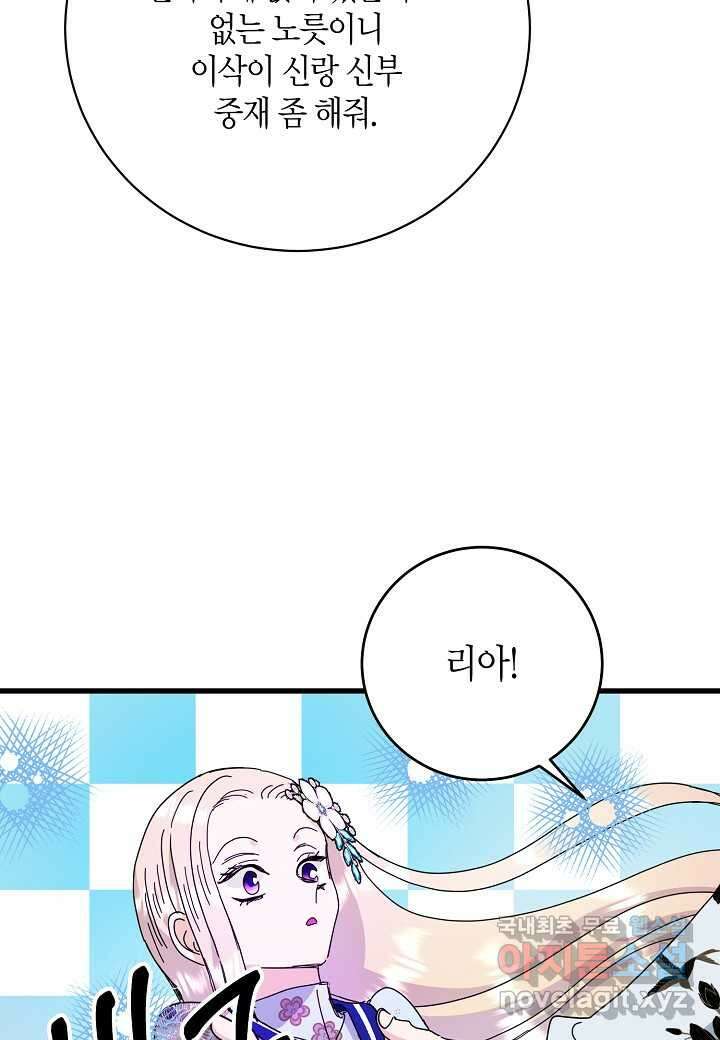 황녀님은 편히 죽고 싶어! - 외전4화 (완결) 12