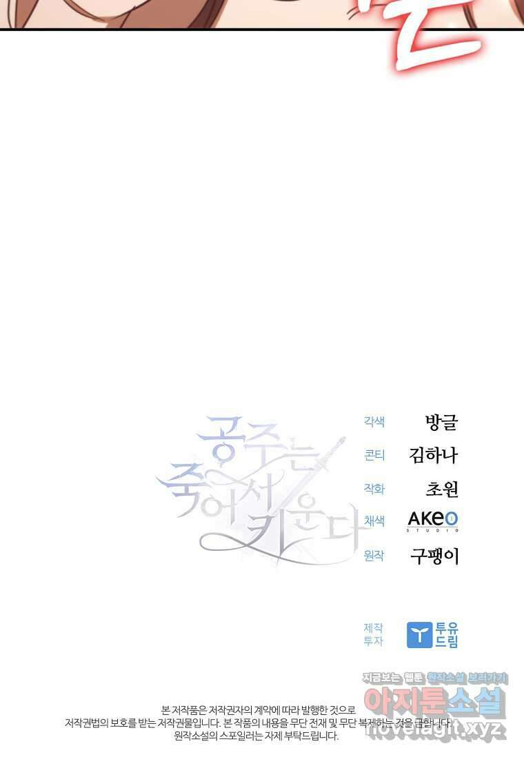공주는 죽어서 키운다 39화 119