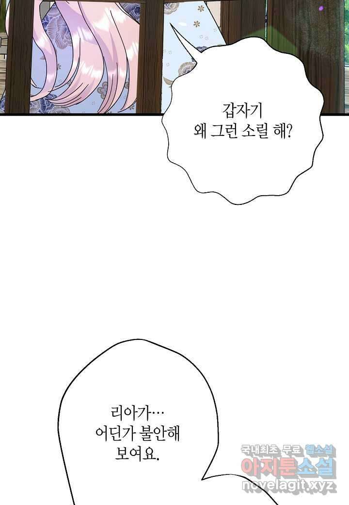 황녀님은 편히 죽고 싶어! - 외전4화 (완결) 15