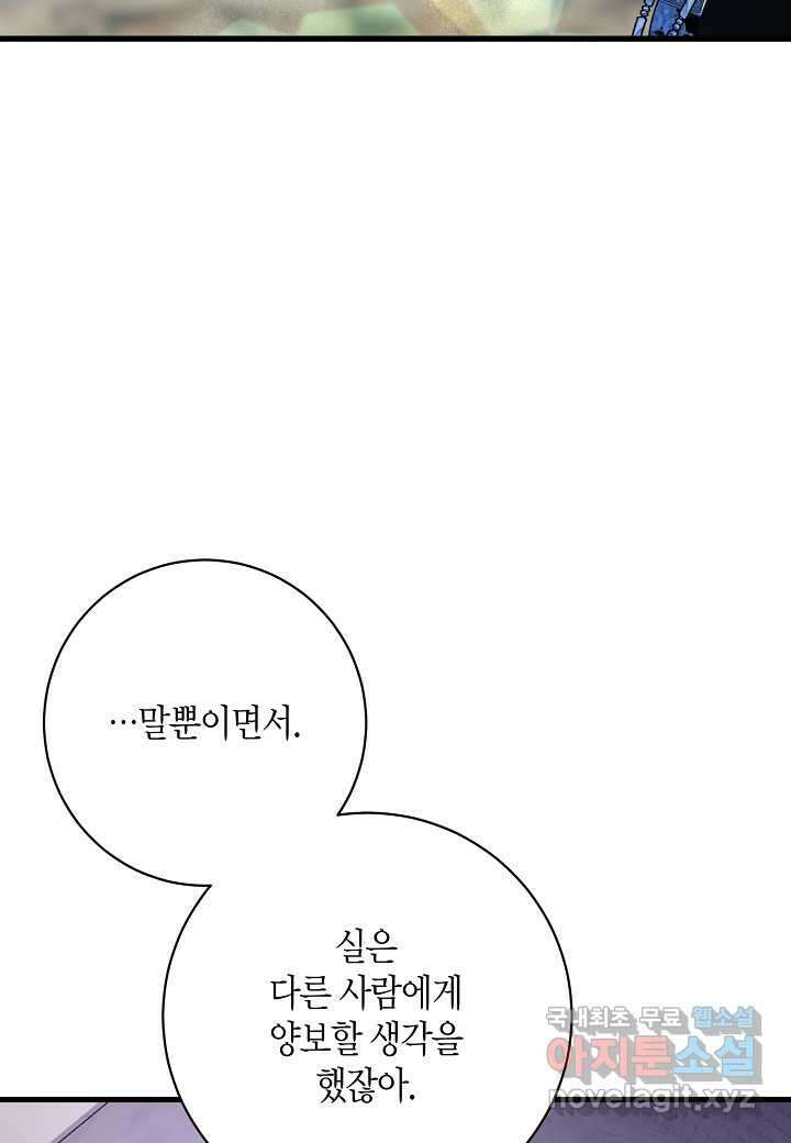 황녀님은 편히 죽고 싶어! - 외전4화 (완결) 17