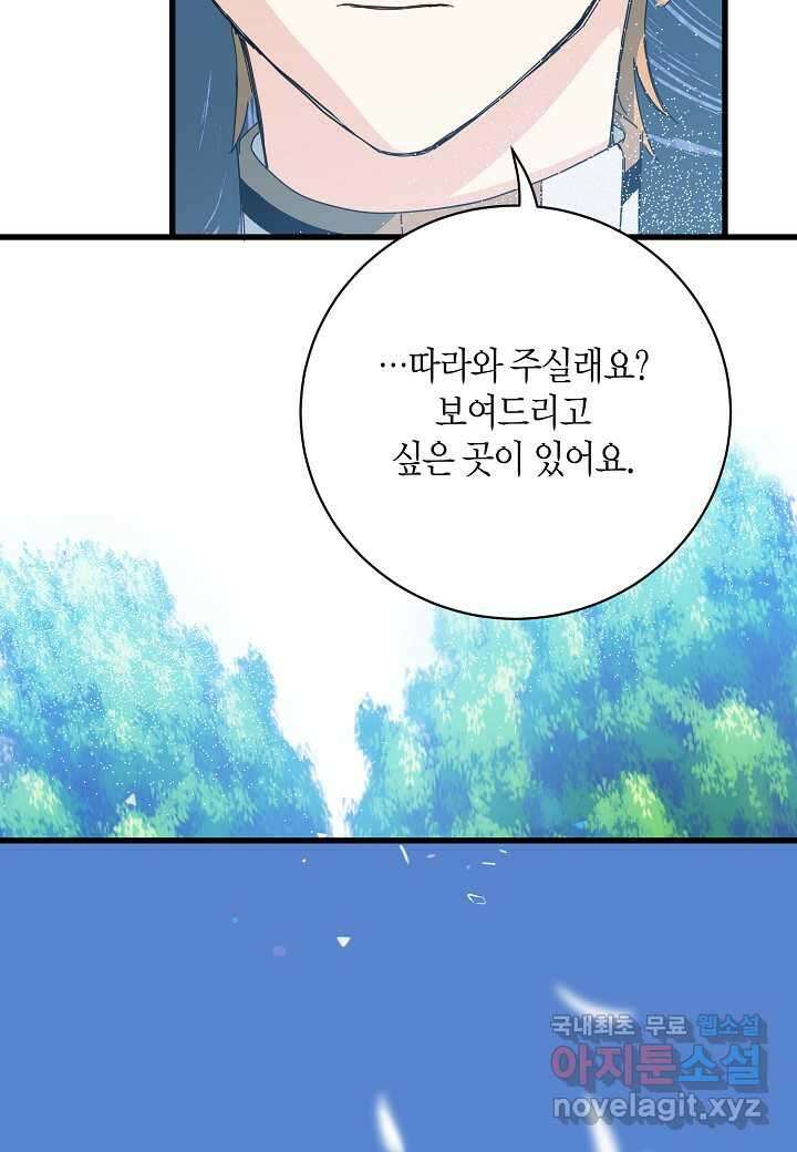 황녀님은 편히 죽고 싶어! - 외전4화 (완결) 21