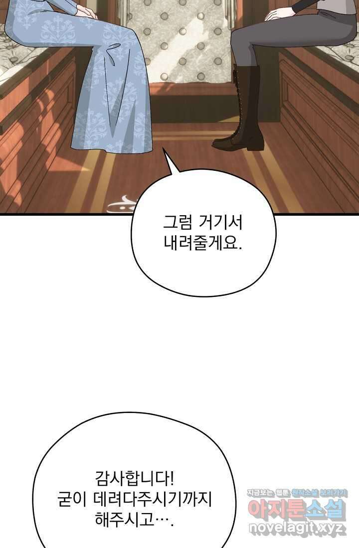 최강자 남주의 라이벌을 그만두었더니 27화 4