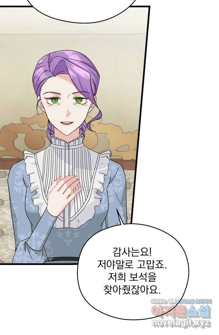 최강자 남주의 라이벌을 그만두었더니 27화 5