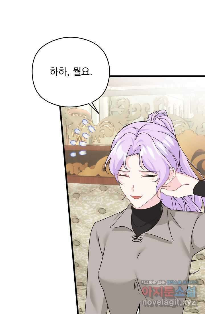 최강자 남주의 라이벌을 그만두었더니 27화 6