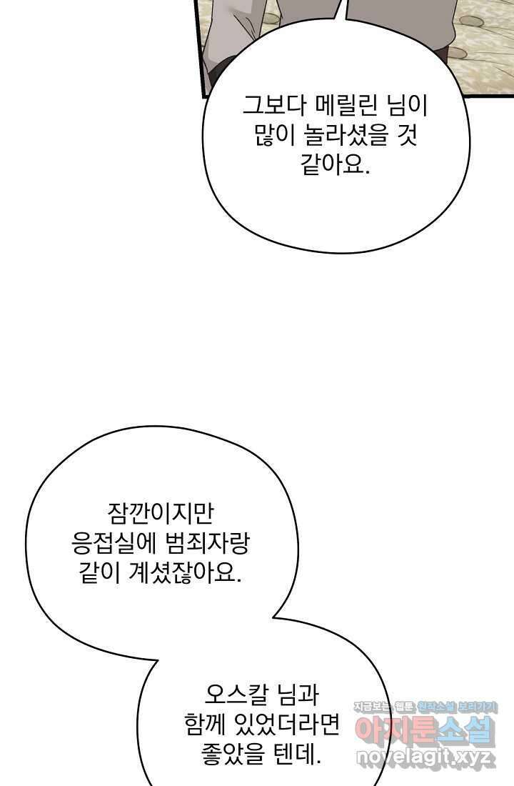 최강자 남주의 라이벌을 그만두었더니 27화 7
