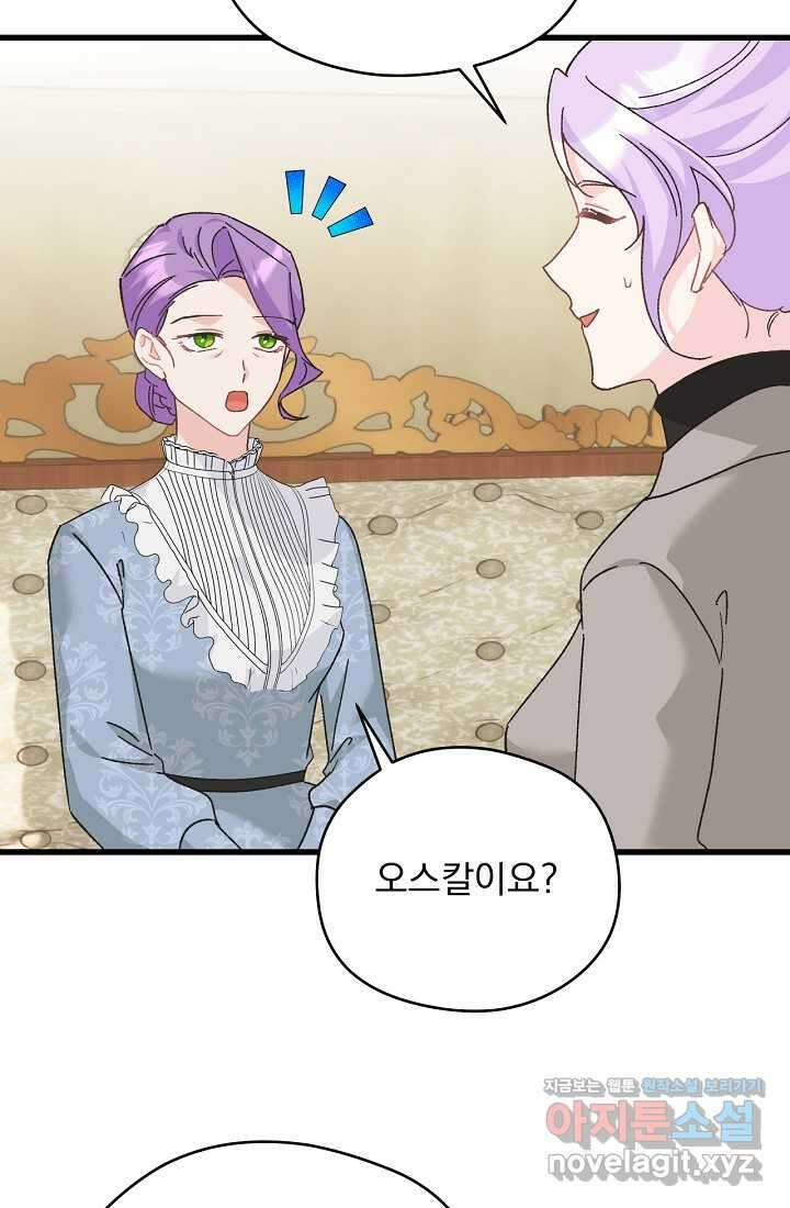 최강자 남주의 라이벌을 그만두었더니 27화 8