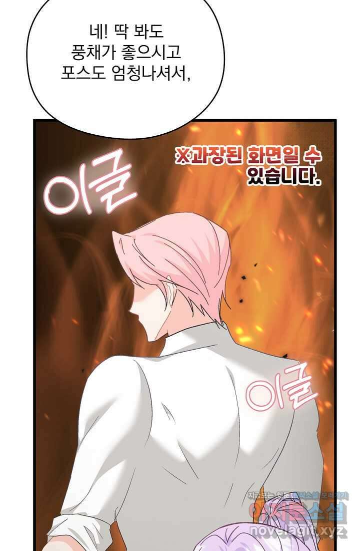 최강자 남주의 라이벌을 그만두었더니 27화 9