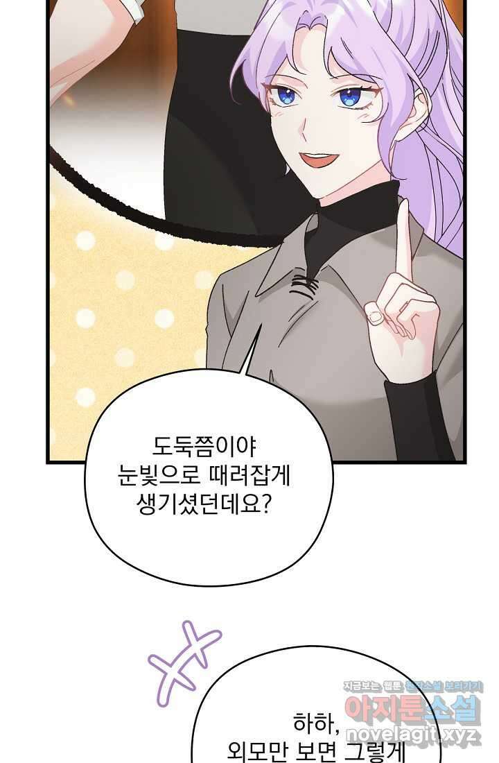 최강자 남주의 라이벌을 그만두었더니 27화 10