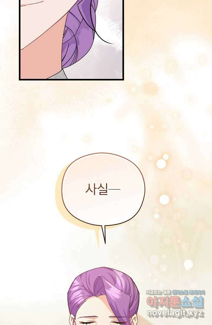 최강자 남주의 라이벌을 그만두었더니 27화 12