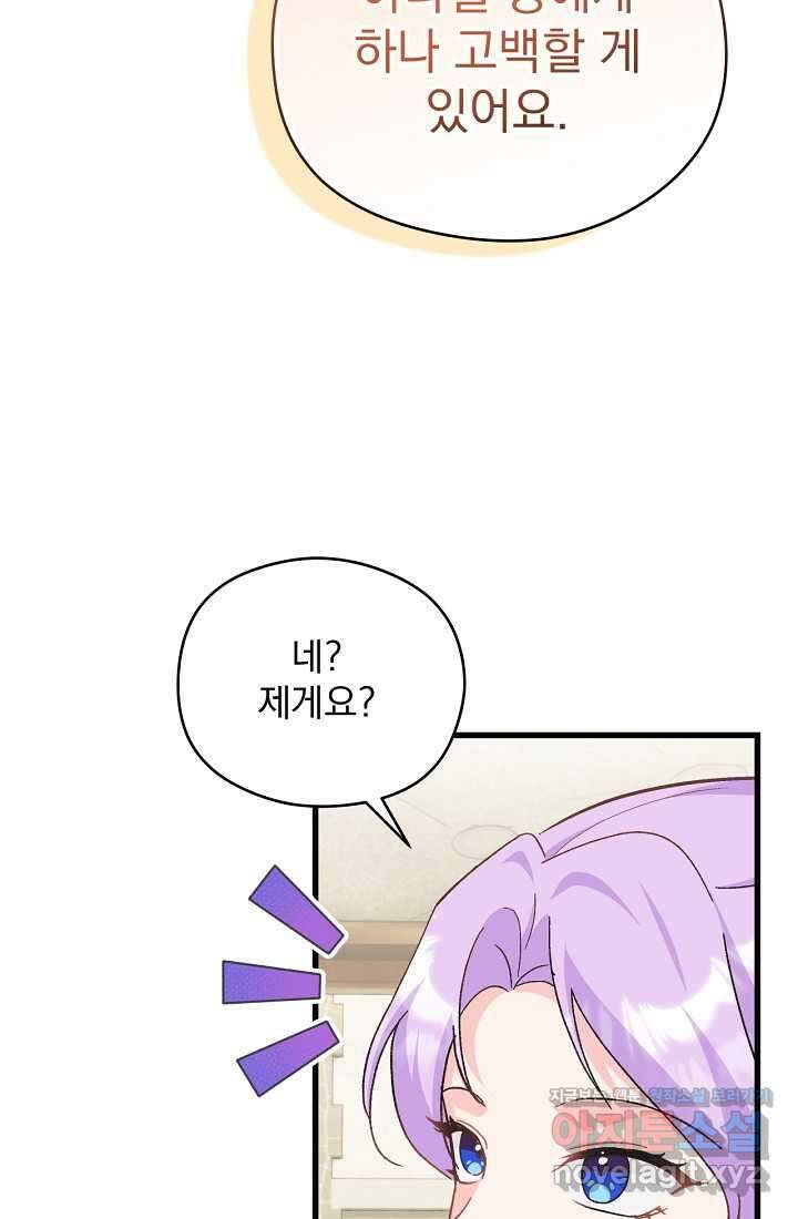 최강자 남주의 라이벌을 그만두었더니 27화 14