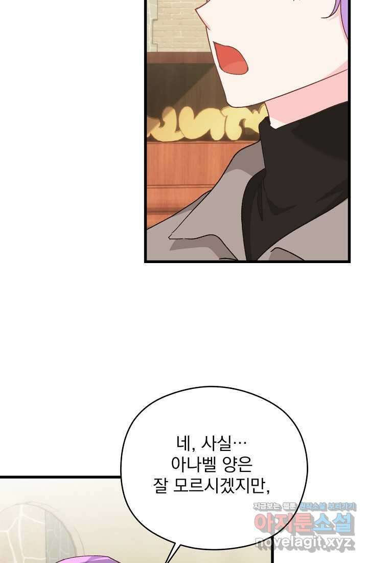 최강자 남주의 라이벌을 그만두었더니 27화 15