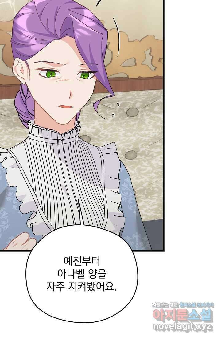최강자 남주의 라이벌을 그만두었더니 27화 16