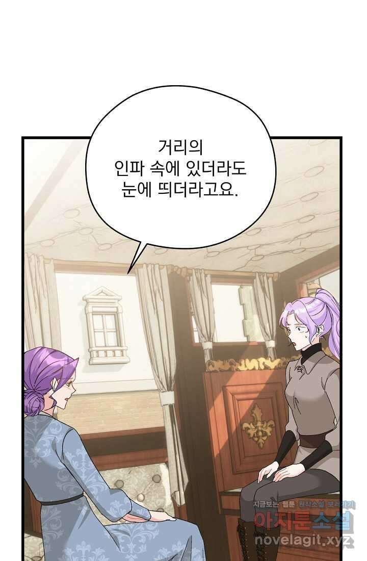 최강자 남주의 라이벌을 그만두었더니 27화 17