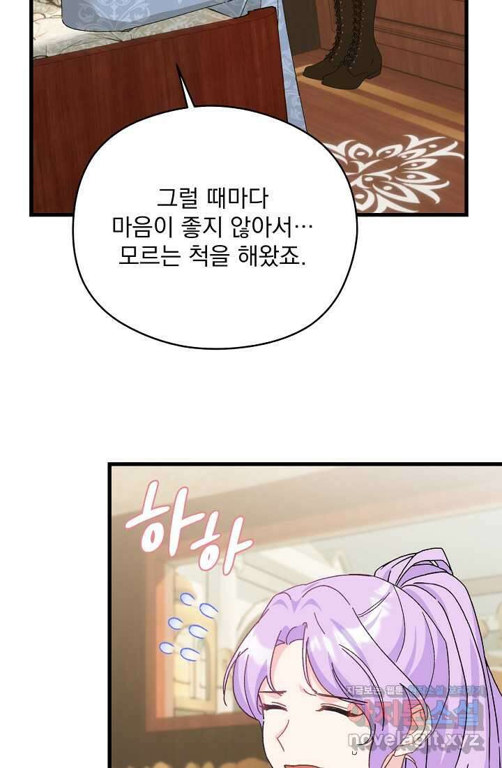 최강자 남주의 라이벌을 그만두었더니 27화 18