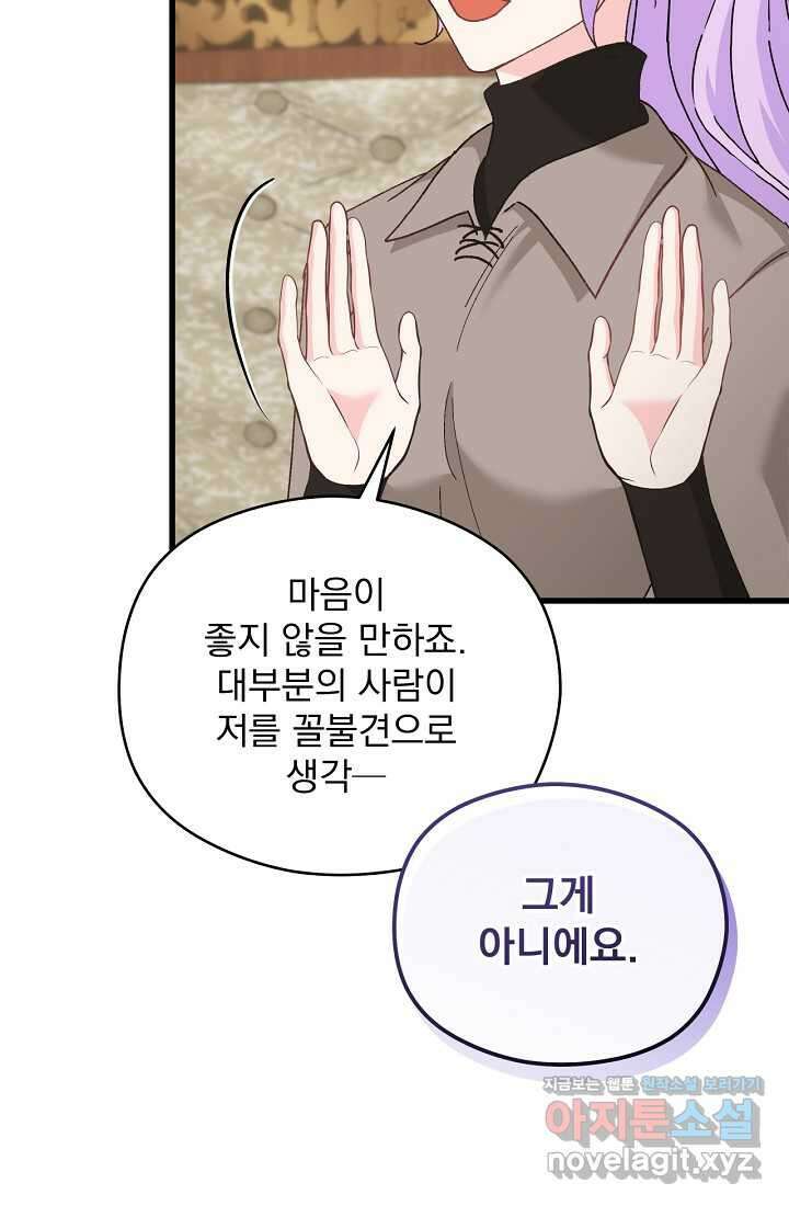 최강자 남주의 라이벌을 그만두었더니 27화 19