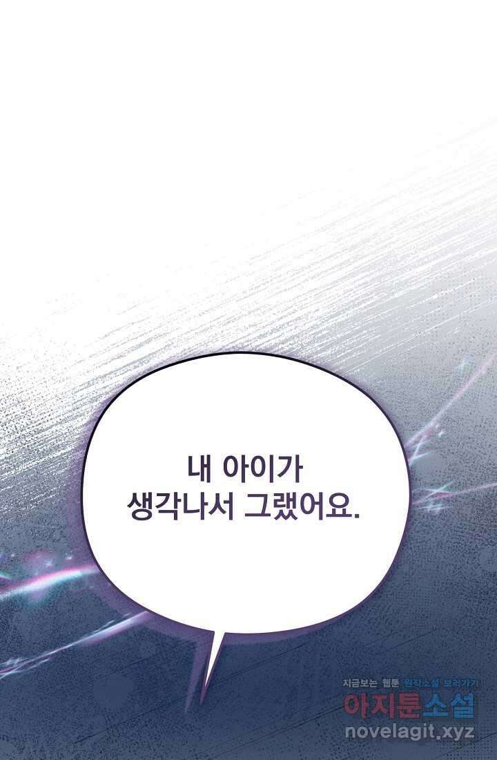 최강자 남주의 라이벌을 그만두었더니 27화 20