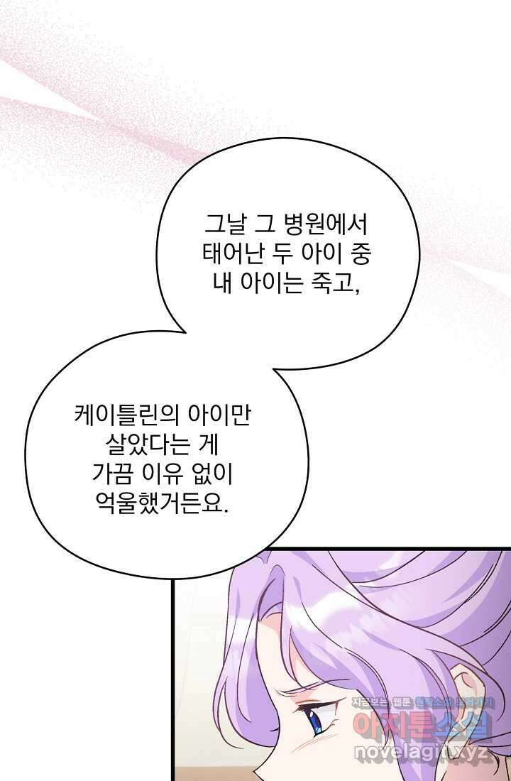 최강자 남주의 라이벌을 그만두었더니 27화 22