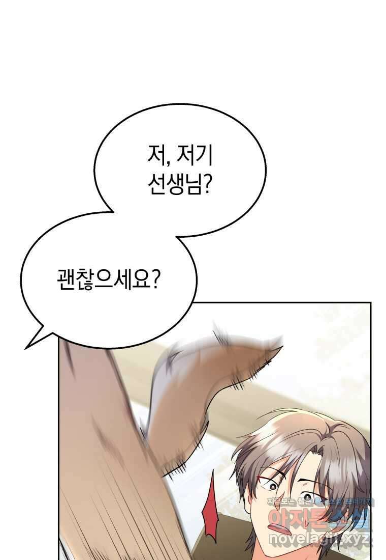 수의사님! 안녕하세요 53화 1