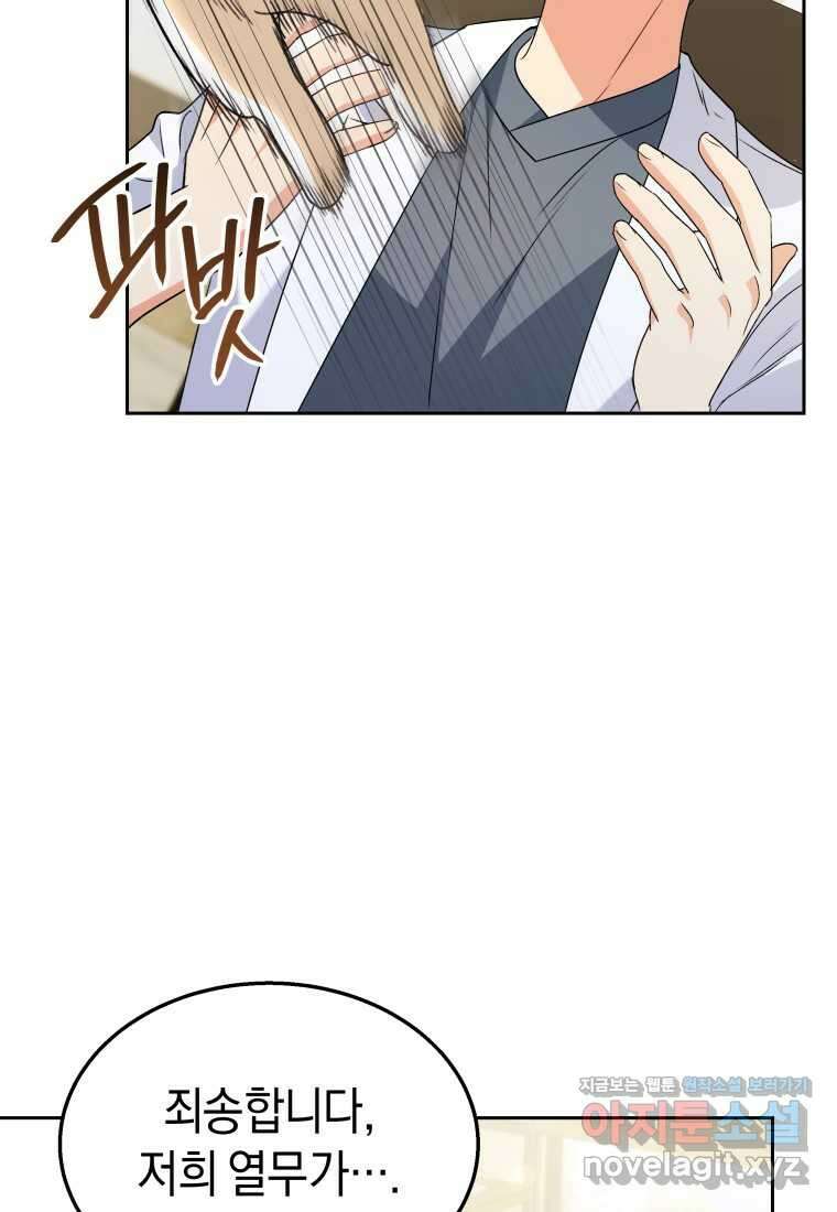 수의사님! 안녕하세요 53화 2