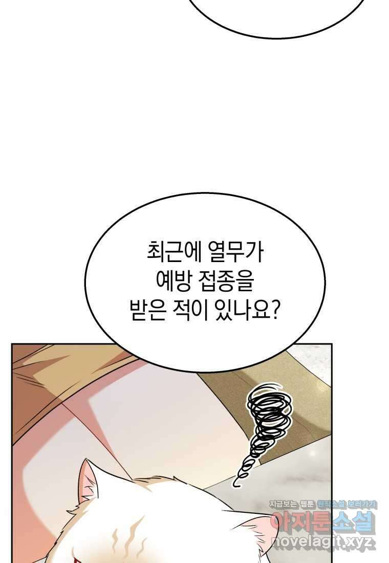 수의사님! 안녕하세요 53화 4
