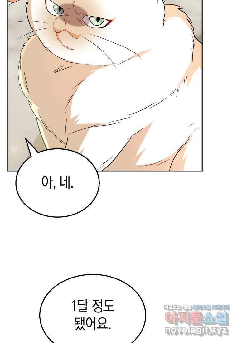 수의사님! 안녕하세요 53화 5