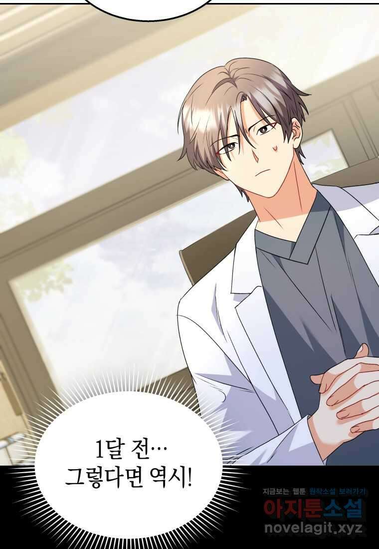 수의사님! 안녕하세요 53화 6