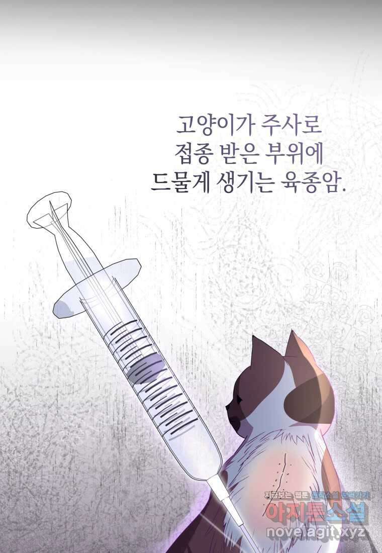 수의사님! 안녕하세요 53화 8