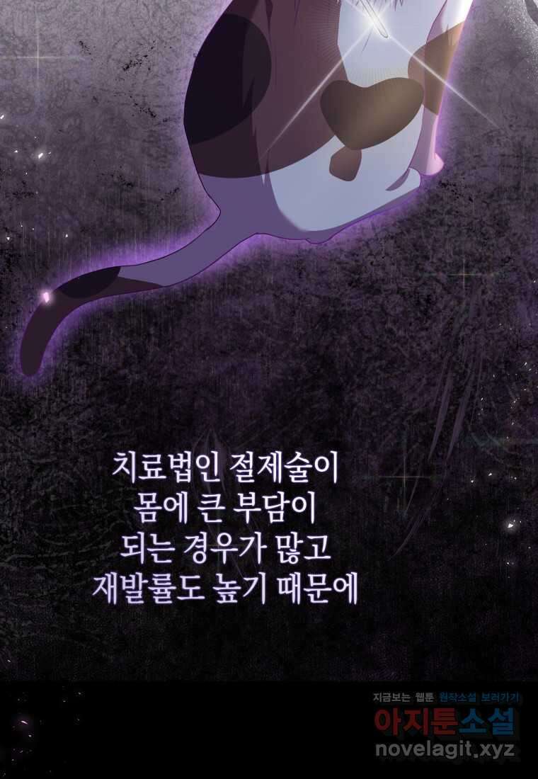 수의사님! 안녕하세요 53화 9