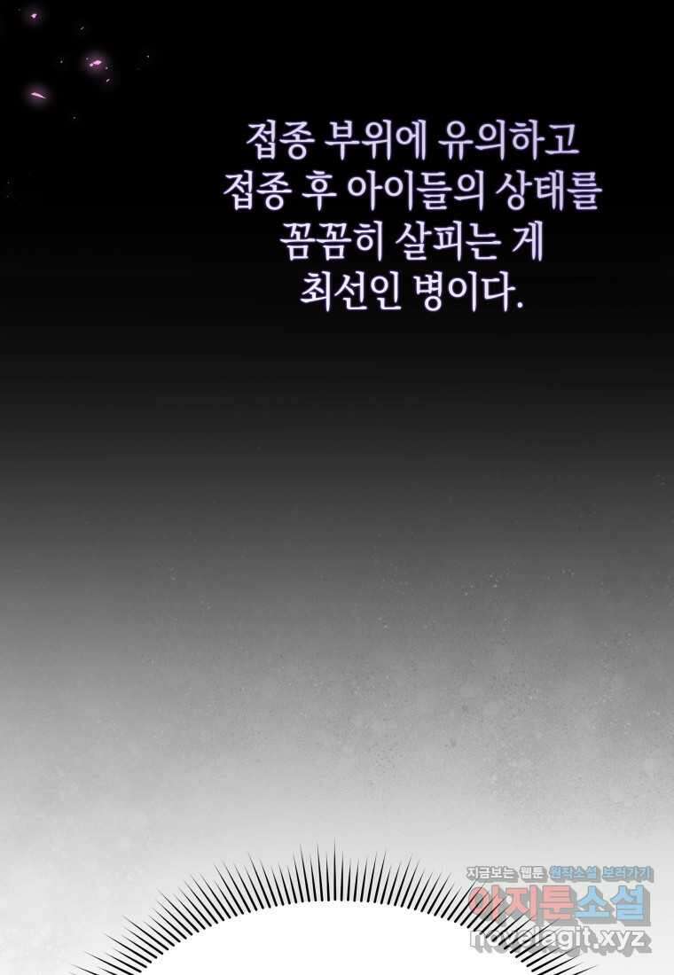 수의사님! 안녕하세요 53화 10