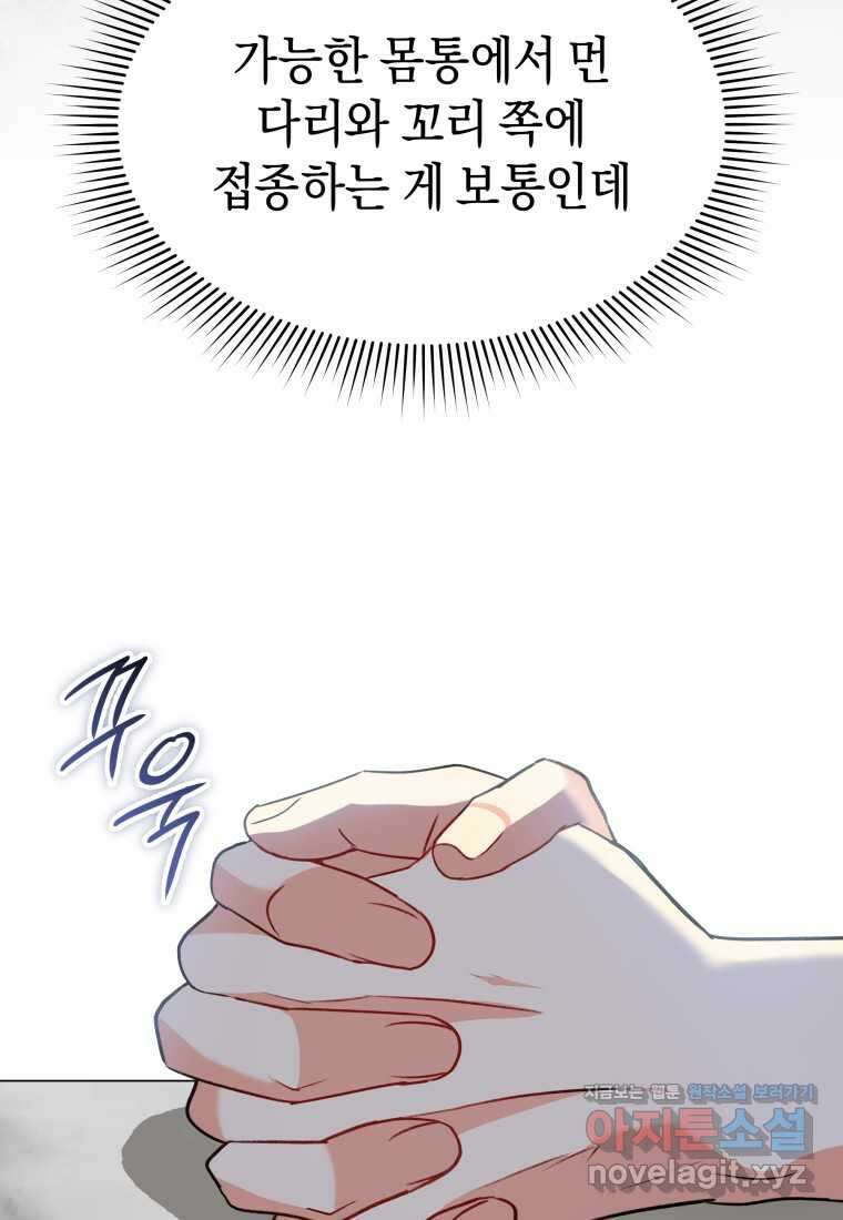 수의사님! 안녕하세요 53화 11