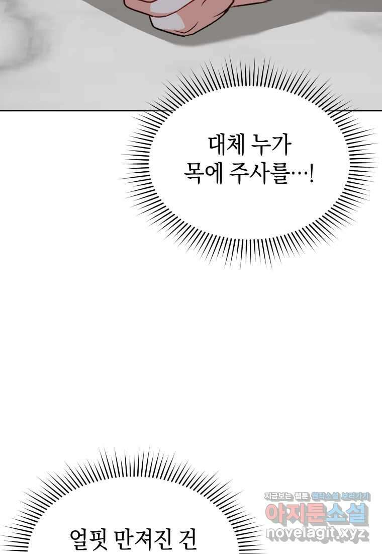 수의사님! 안녕하세요 53화 12