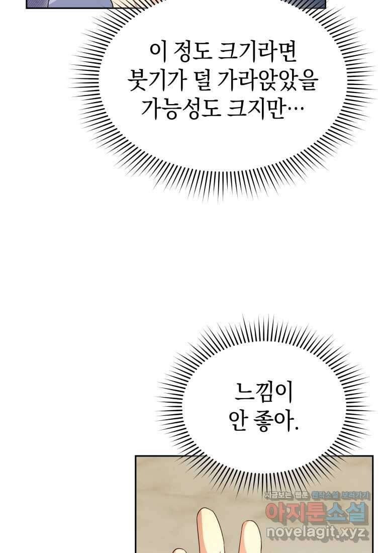 수의사님! 안녕하세요 53화 14