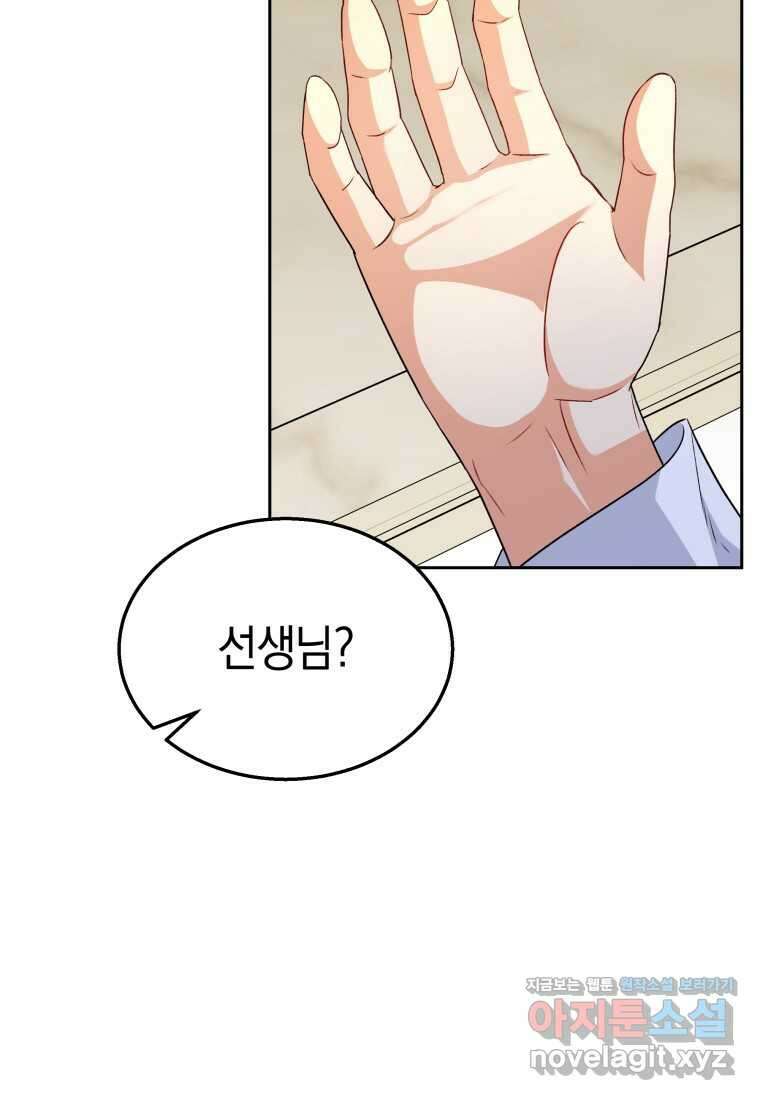 수의사님! 안녕하세요 53화 15