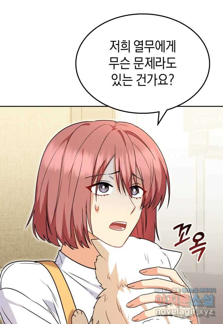 수의사님! 안녕하세요 53화 16