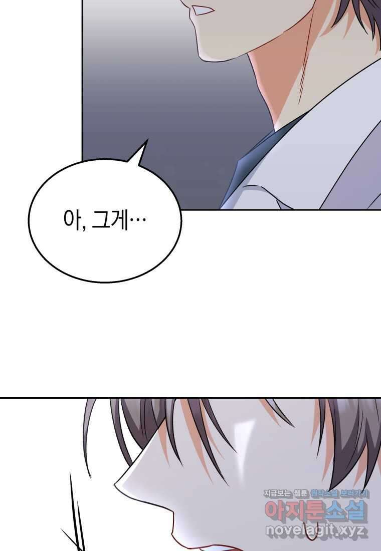 수의사님! 안녕하세요 53화 18